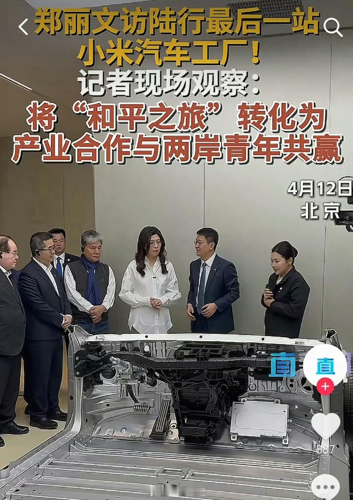 郑丽文试乘小米汽车今天国民党主席郑丽文到访小米汽车工厂雷军亲自送上小米旗舰手机表