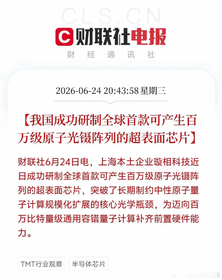 深夜又发半导体大利好福利了，醒醒，别睡了，明天大概率又得装满兜，了国产硬核突破！