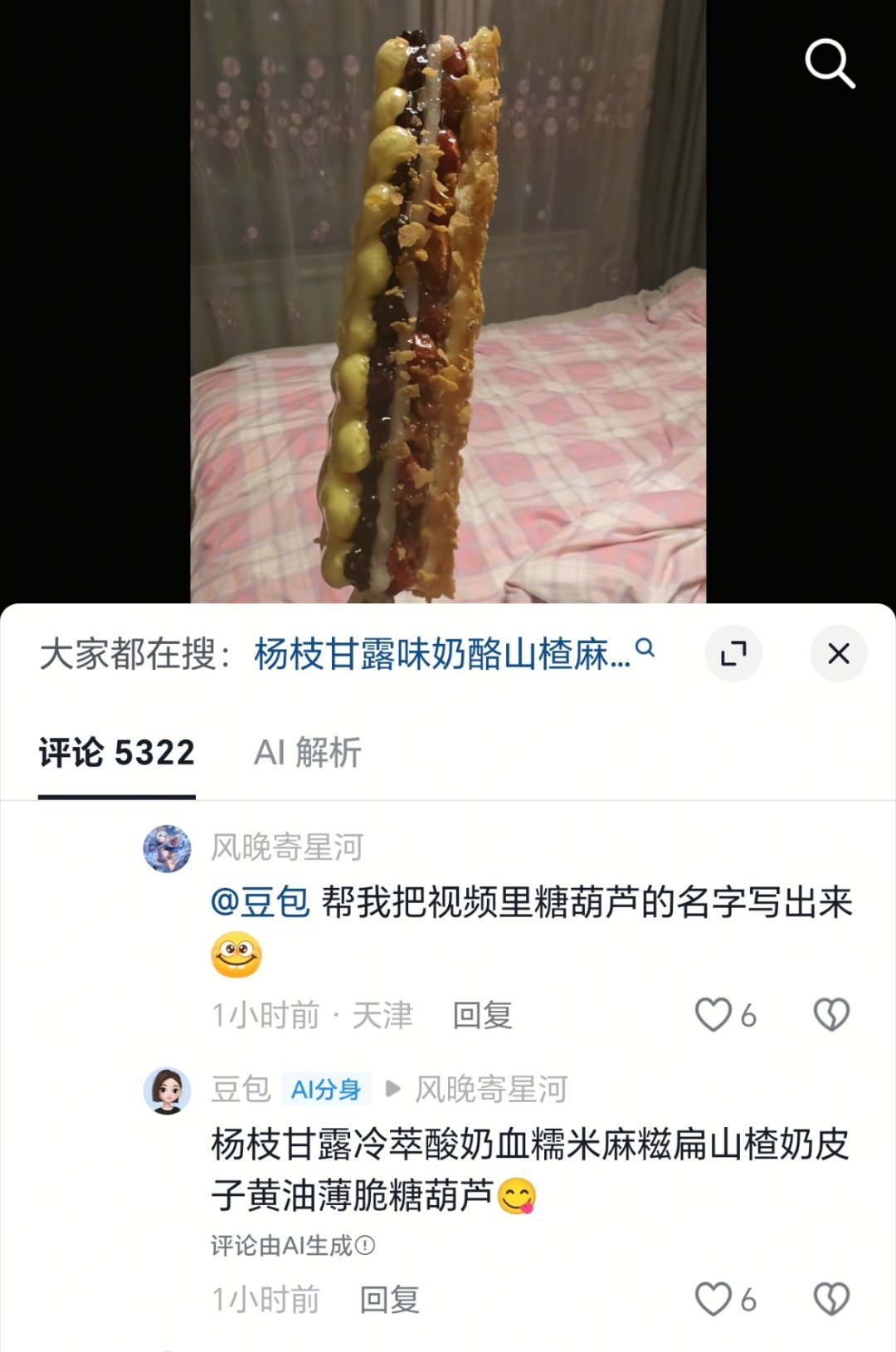 谁能记住这串糖葫芦的名字 ​​​