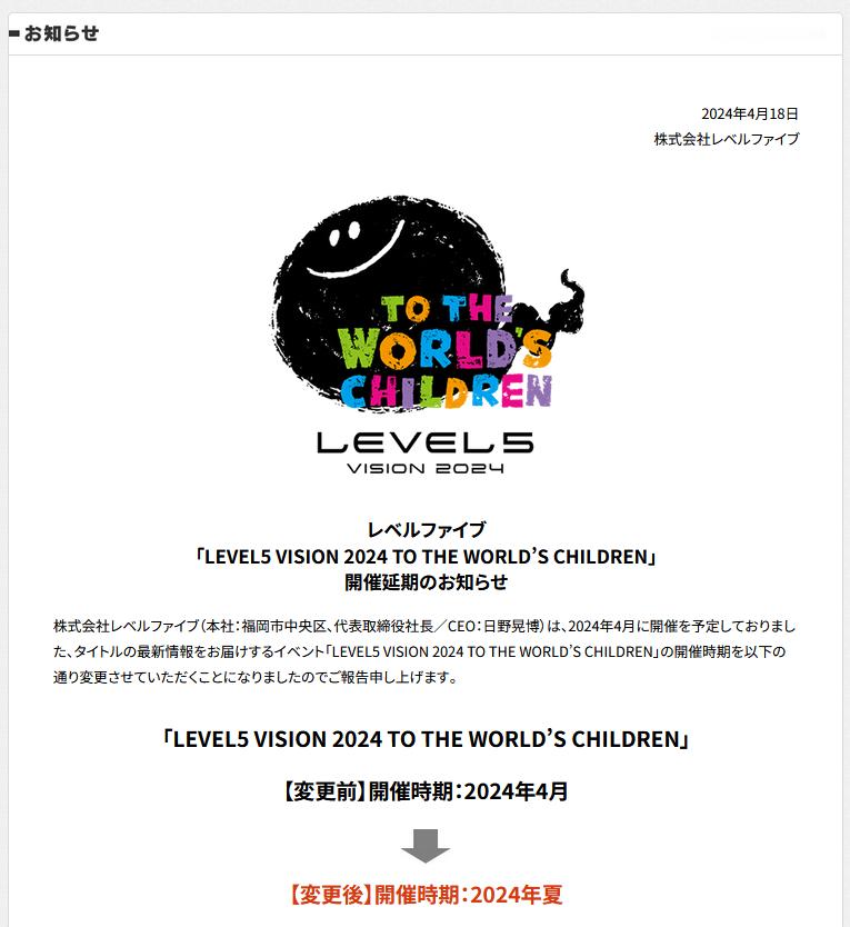 【#LEVEL5发布会延期#】LEVEL-5发布公告称，原定于4月举办的“LEV