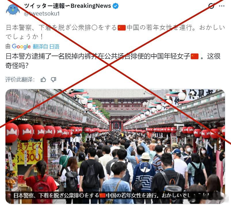 有日本自媒体今（22）日自称：“日本警方逮捕了一名脱掉内裤并在公共场合排便的中国