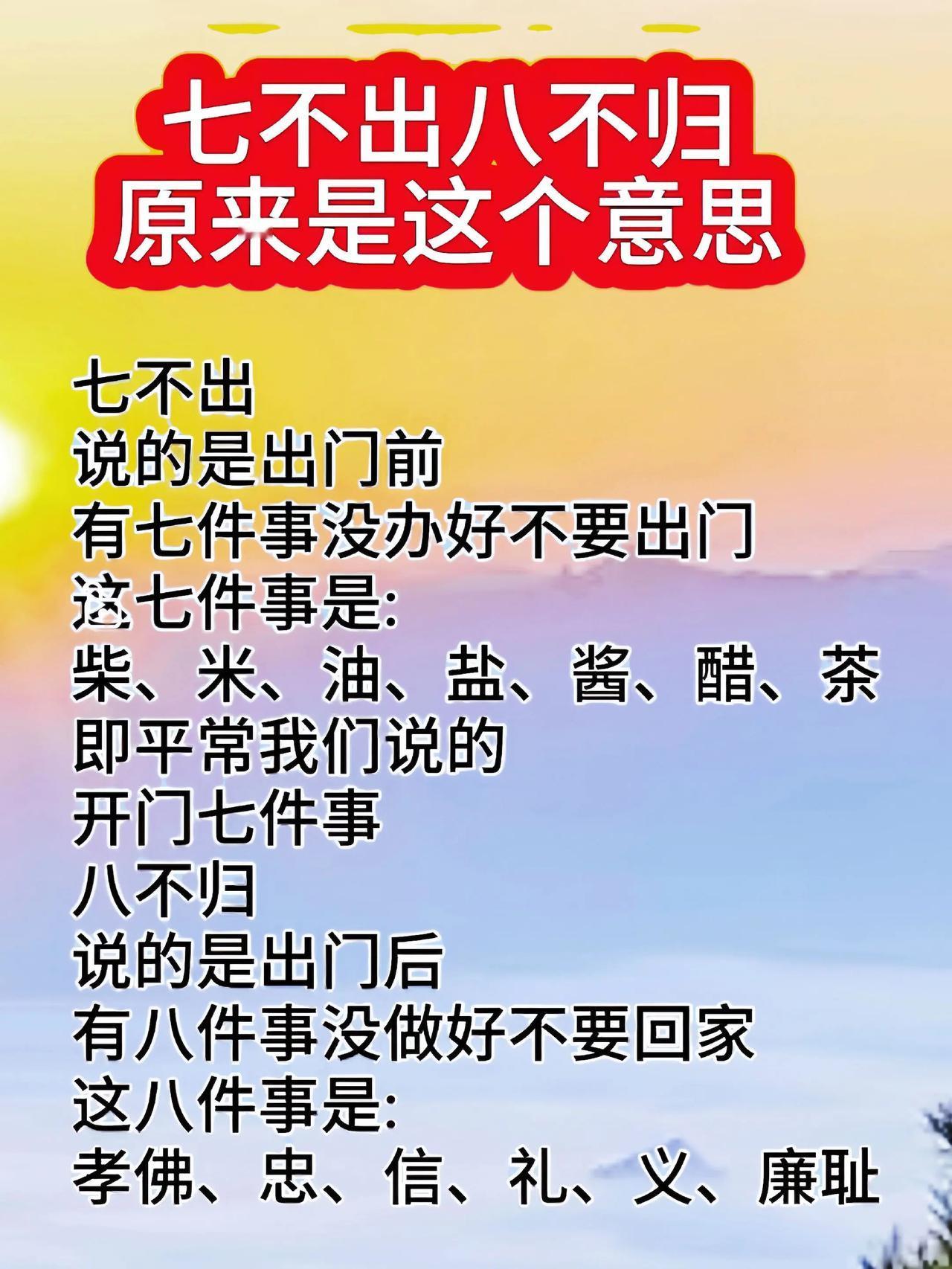 七不出八不归。上热门生活小常识 分享知识 涨知识 每天分享更新