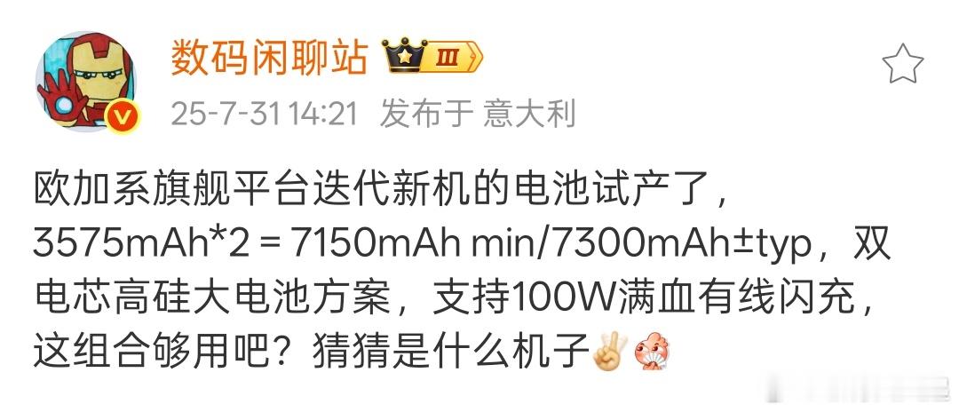 一加15和Find X9系列7K+电池够了，别为了刻意堆电池容量把手机整太厚，就