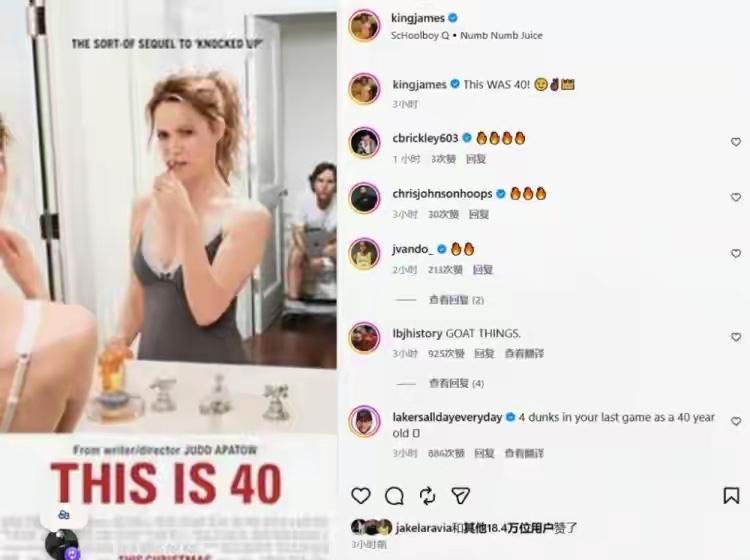 詹姆斯晒三段数据，40岁场均25分，命中率反而比20岁时还高。
这组数据确实漂亮