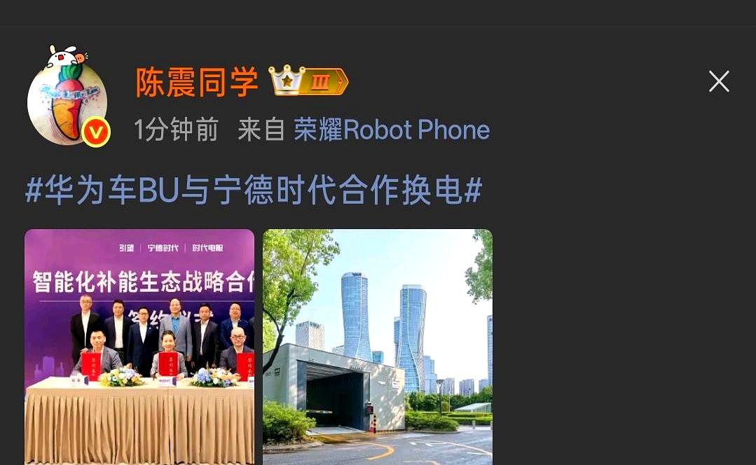 华为车BU这回和宁德时代联手，补能方式可能要多一个新选择了。
陈震也转发了这条合
