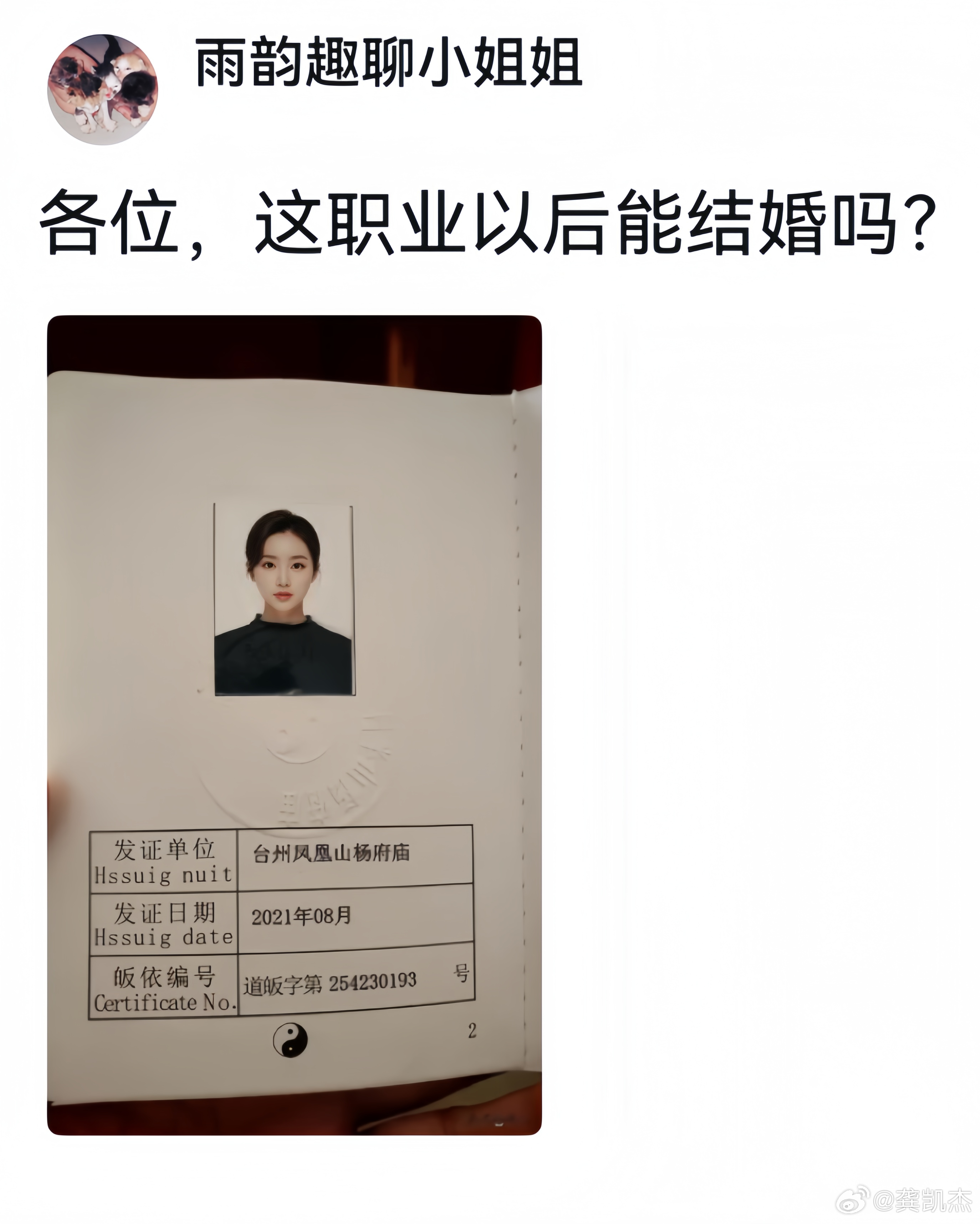 网友询问：她这个职业以后还能结婚吗？ 