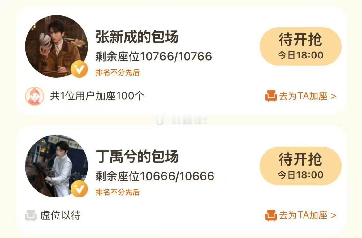 丁禹兮张新成云包场排名不分先后第一次在云包场页面看到排名不分先后丁禹兮张新成云包