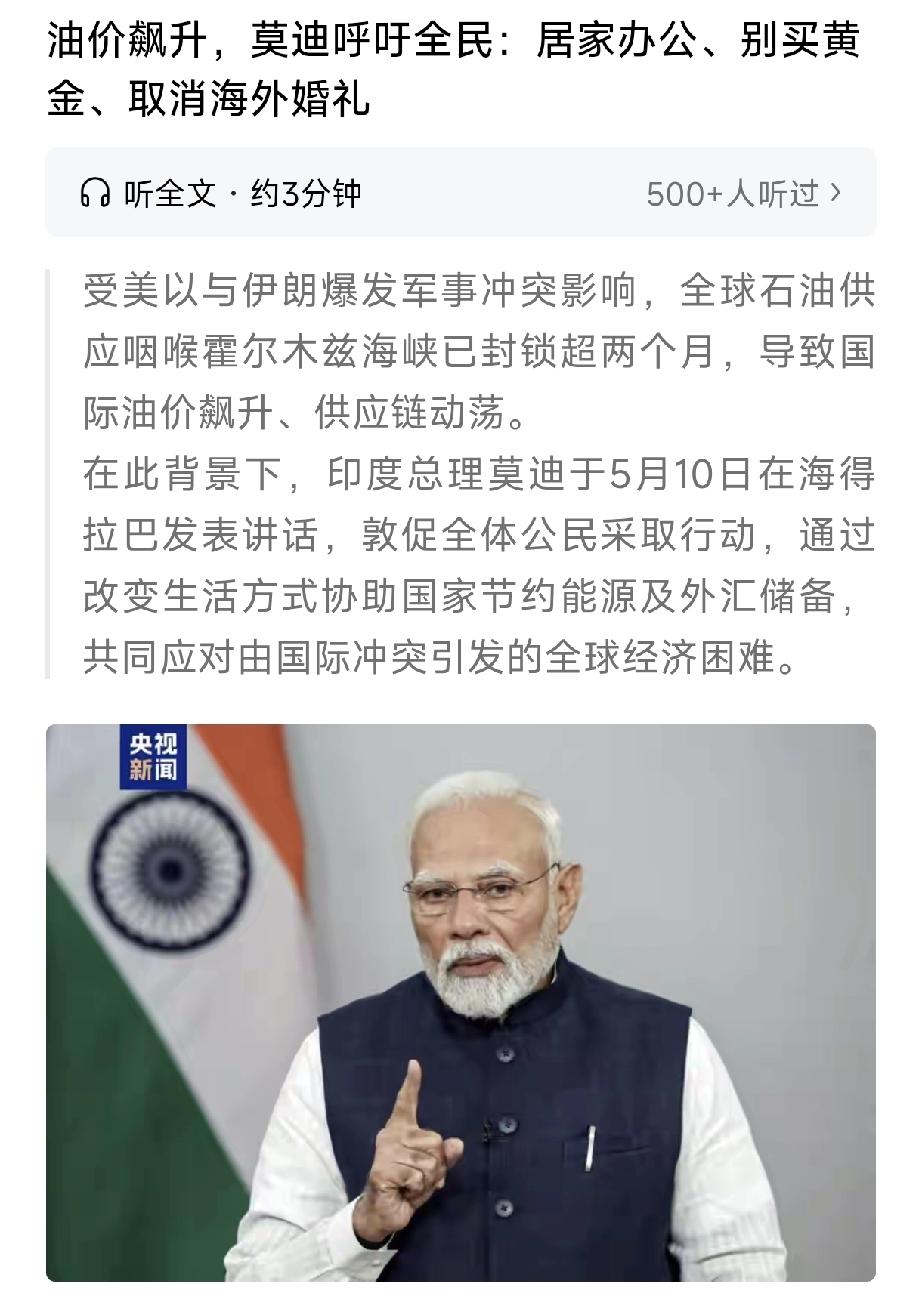油价飙升，莫迪呼吁全民：居家办公、别买黄
金、取消海外婚礼，这看来是要在源头上解