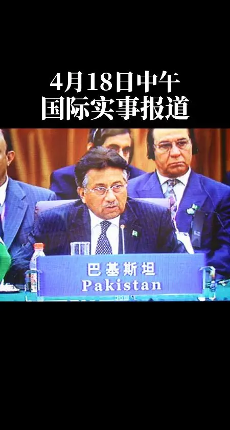 国际实事报道。