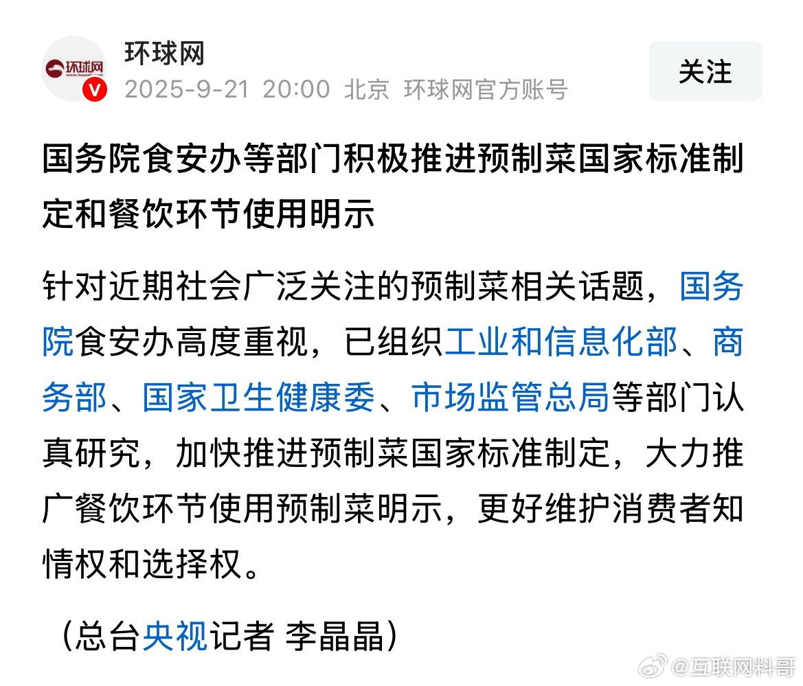 关于预制菜，官方定调了！罗永浩功德无量！ ​​​