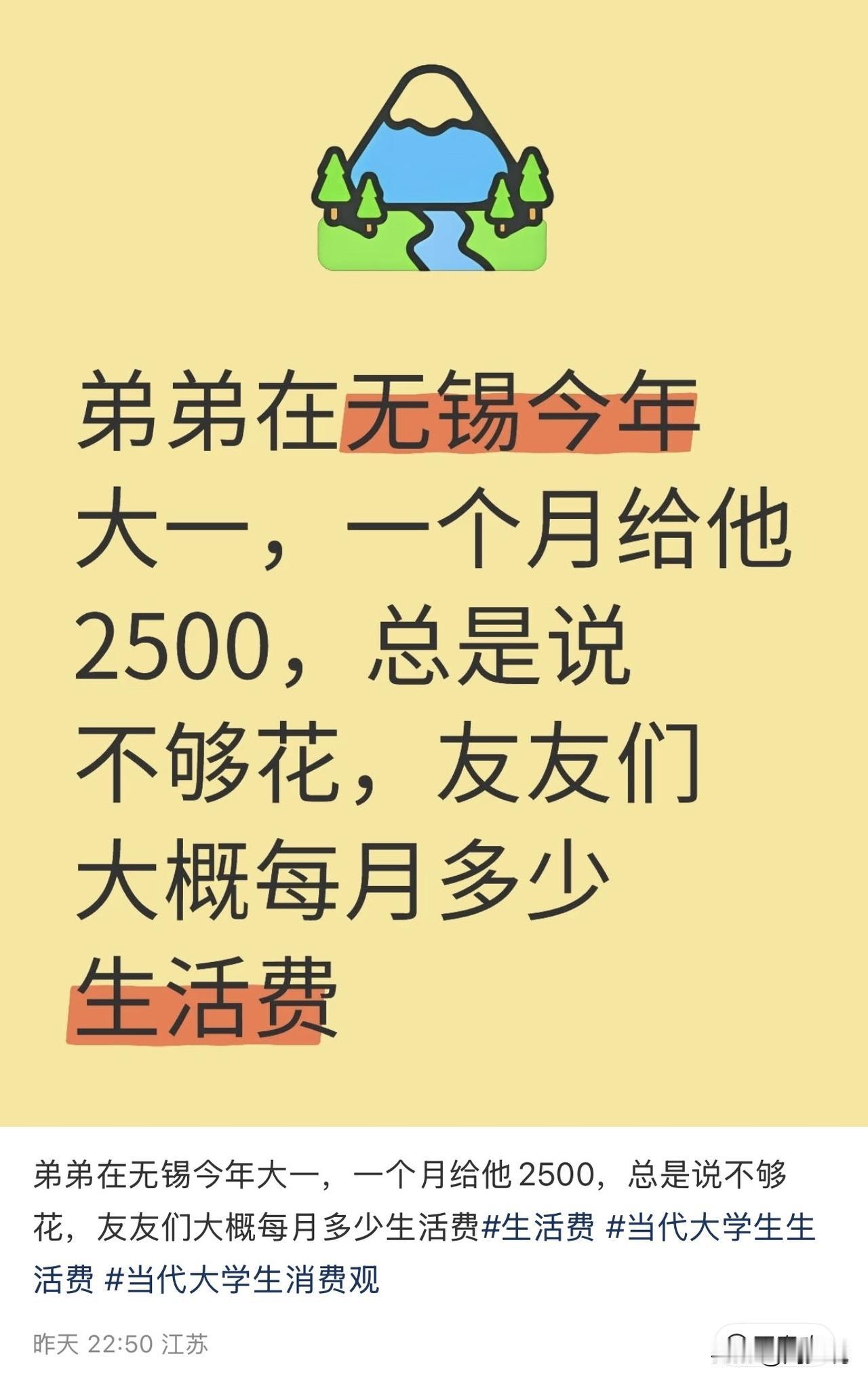 “现在有些大学生真不让人省心！”无锡一位大一新生，家里每个月给2500元生活费，