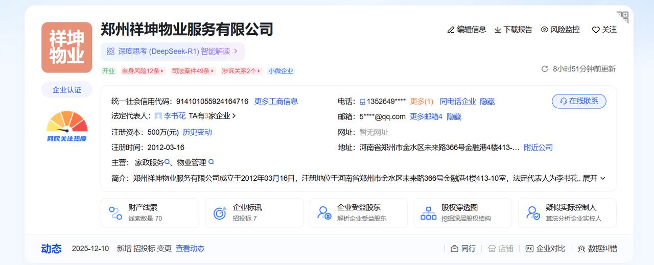 登封市告成镇城乡环卫一体化服务项目-中标公告，金额1683.6万元，中标人：郑州