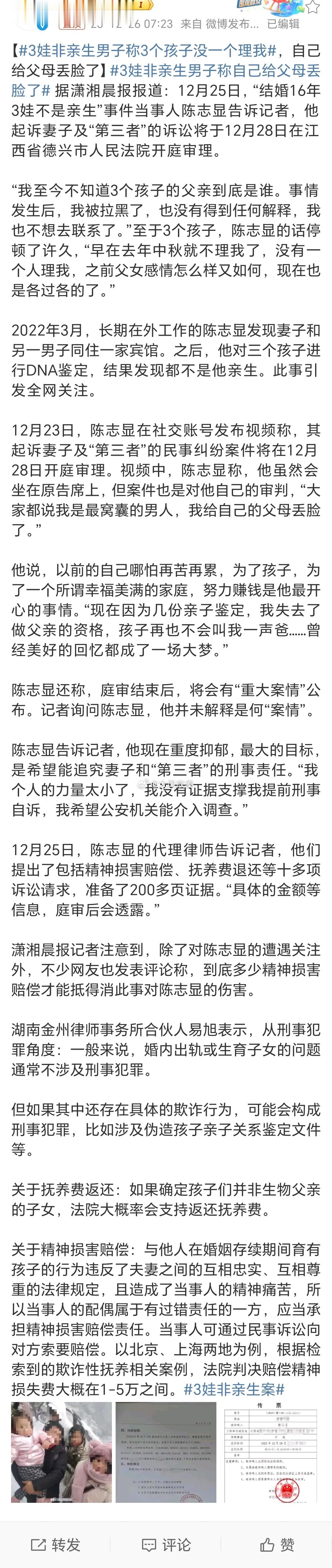 #3娃非亲生男子称3个孩子没一个理我#回顾一下这个事简。男方陈某发现三个孩子都不