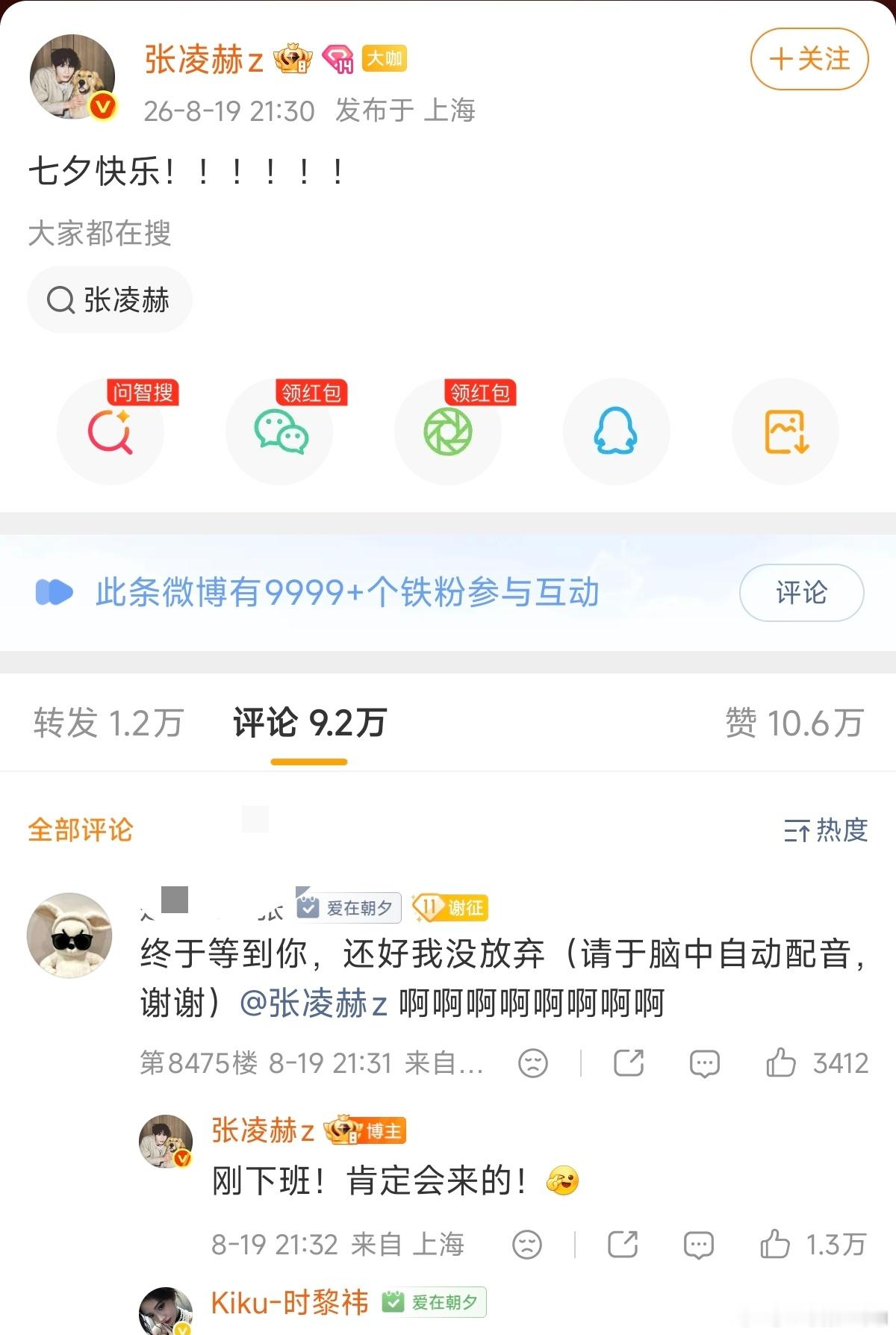 张凌赫刚下班就来跟粉丝说七夕快乐张凌赫说肯定会来的 张凌赫空降超话跟粉丝说七夕快