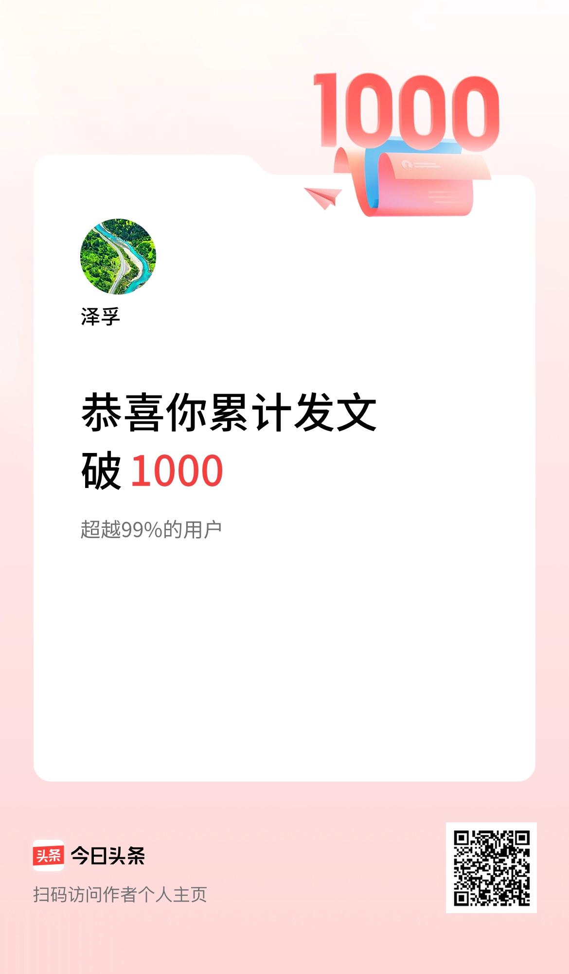 我在头条累计发布内容破1000啦！