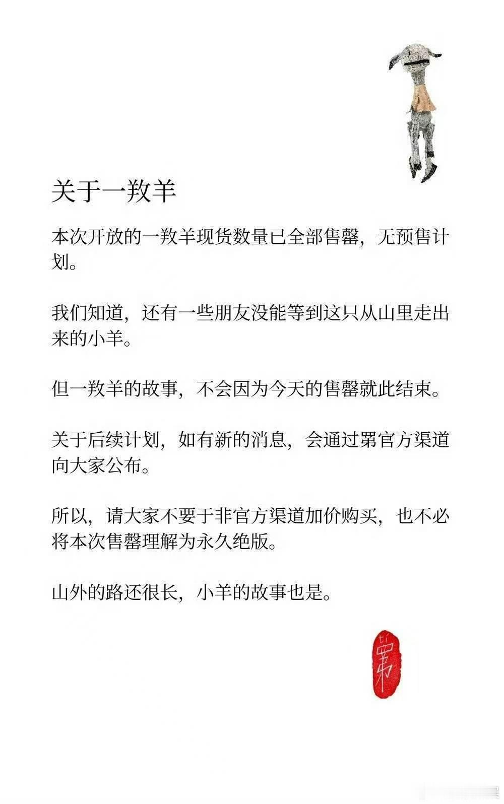 易烊千玺一䍩羊的故事没有结束易烊千玺一䍩羊没有绝版 易烊千玺关于一䍩羊的故事没有