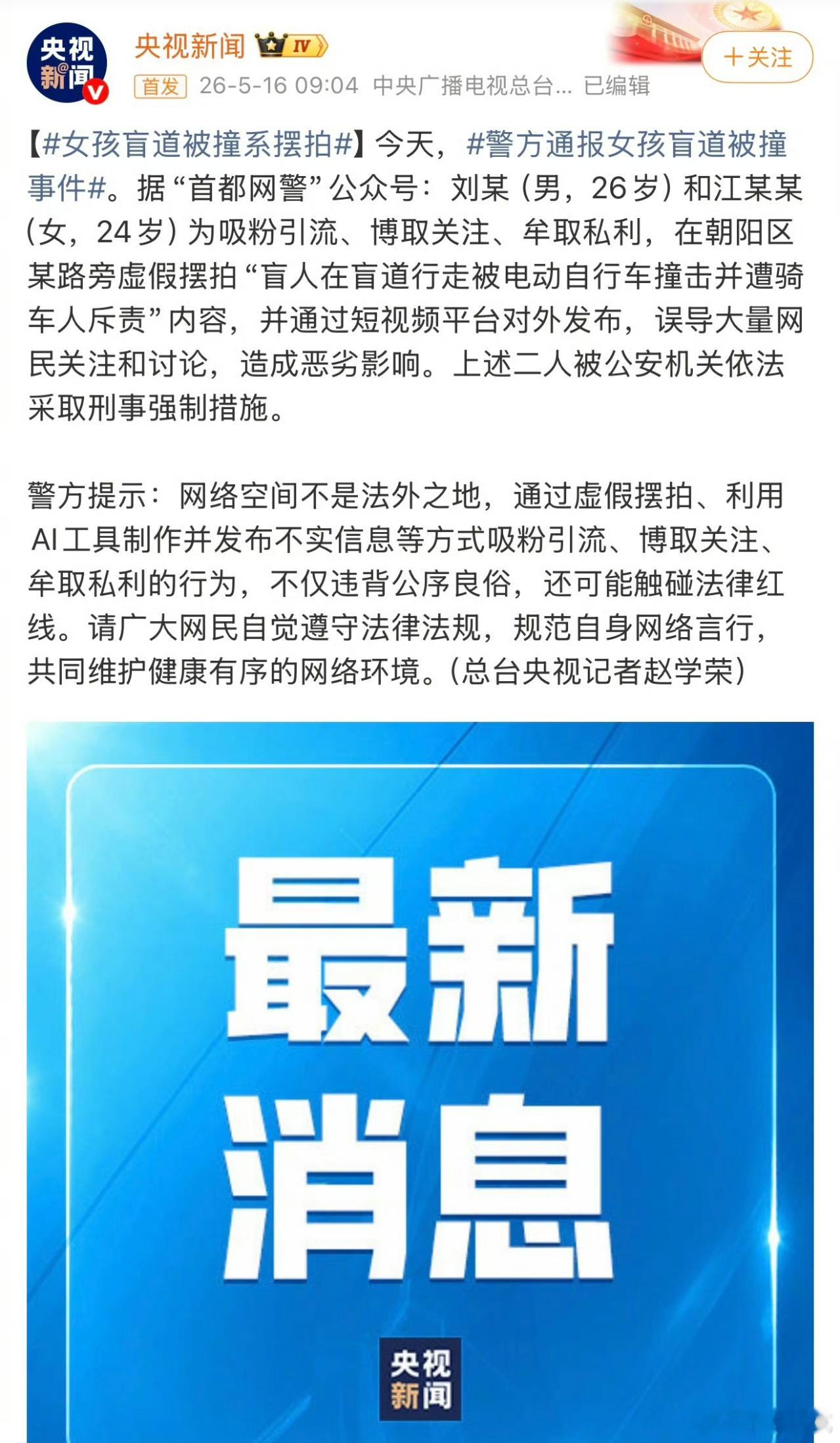 女孩盲道被撞系摆拍因为自己平时就关注了武汉理工大学的黄莺博士，所以新闻出来的第一