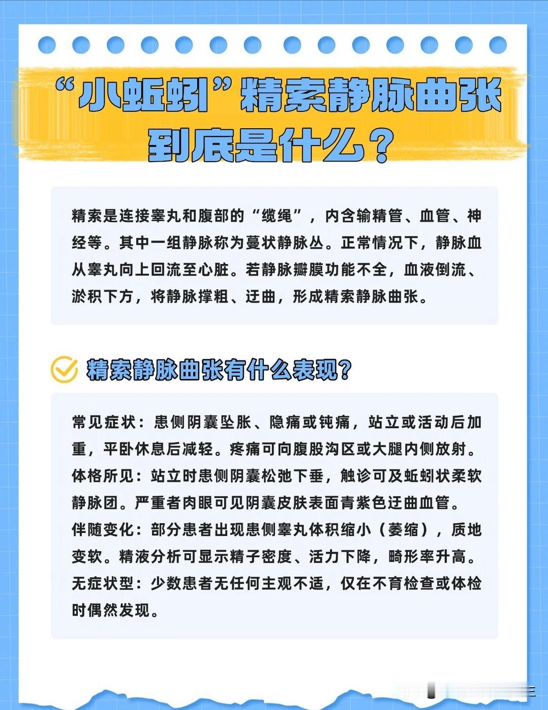 阴囊出现 “小蚯蚓”，精索静脉曲张究竟是什么？