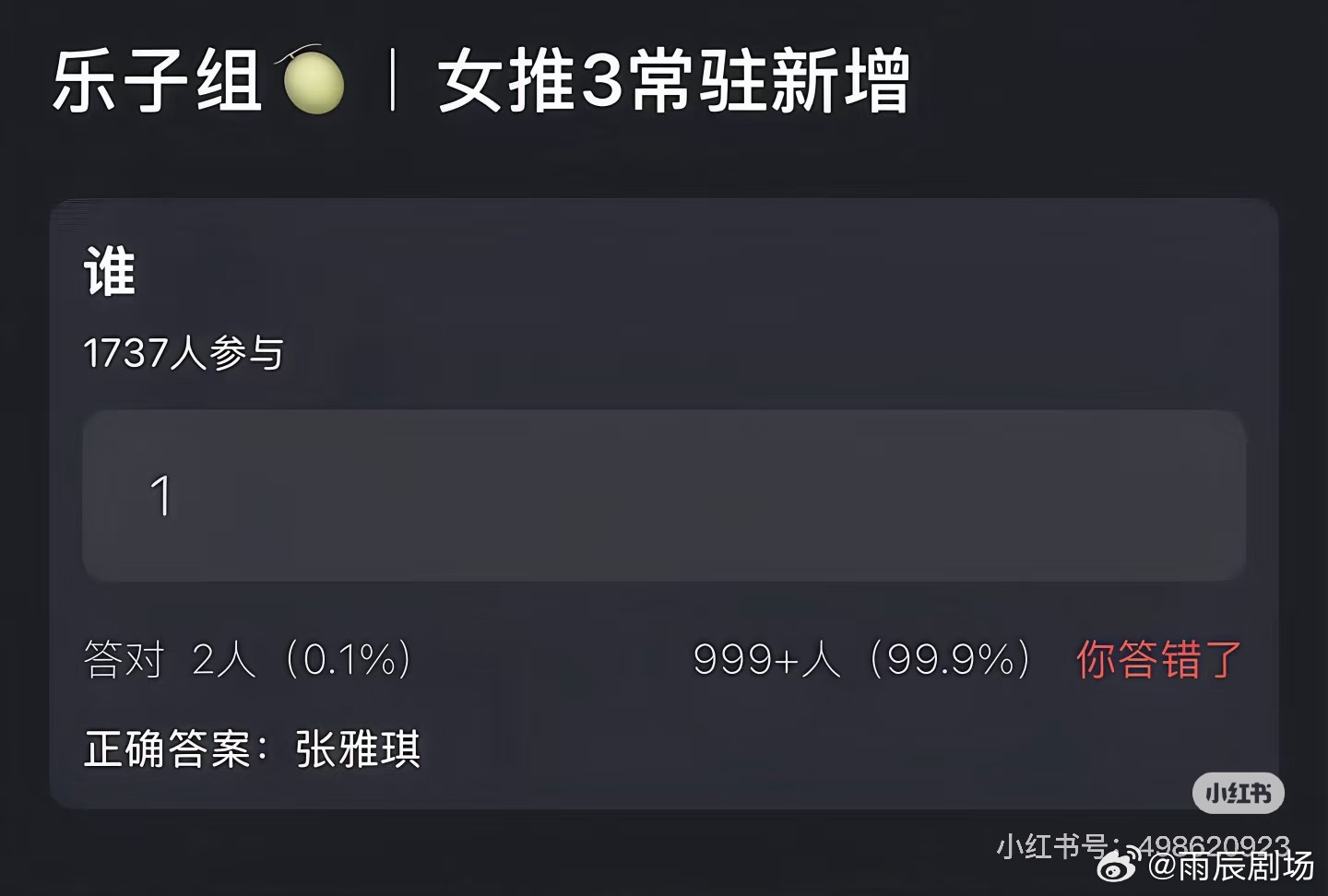 张雅琪加入女推 