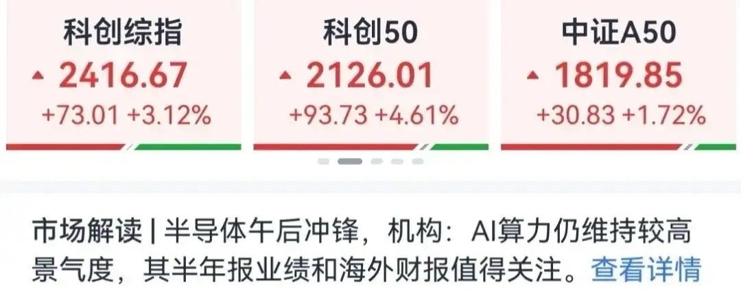 别被骗了！半导体越涨越没人接，散户不敢上车，主力才敢一直拉今天科创50暴涨4.6