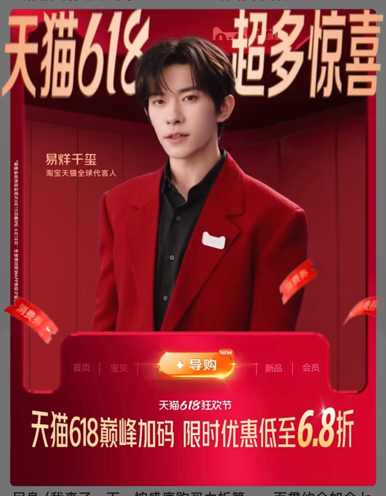 易烊千玺  老公易烊千玺淘宝天猫全球代言人