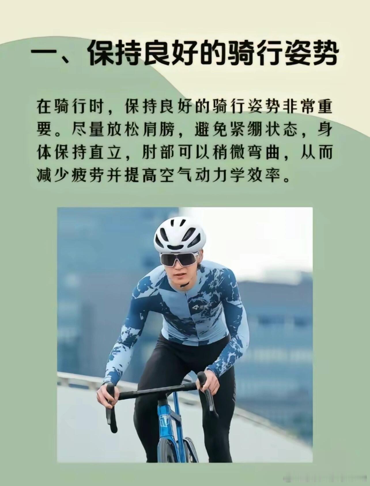 新手骑行入门知识，六条骑行技巧助你进阶骑行高手！ ​​​