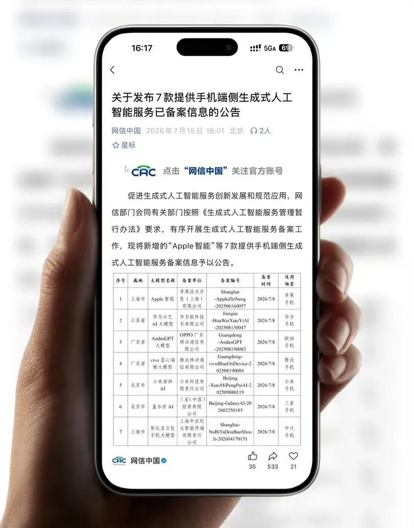 苦等两年终于等到备案通过！
国行iPhone、Mac、iPad马上能用上完整Ap