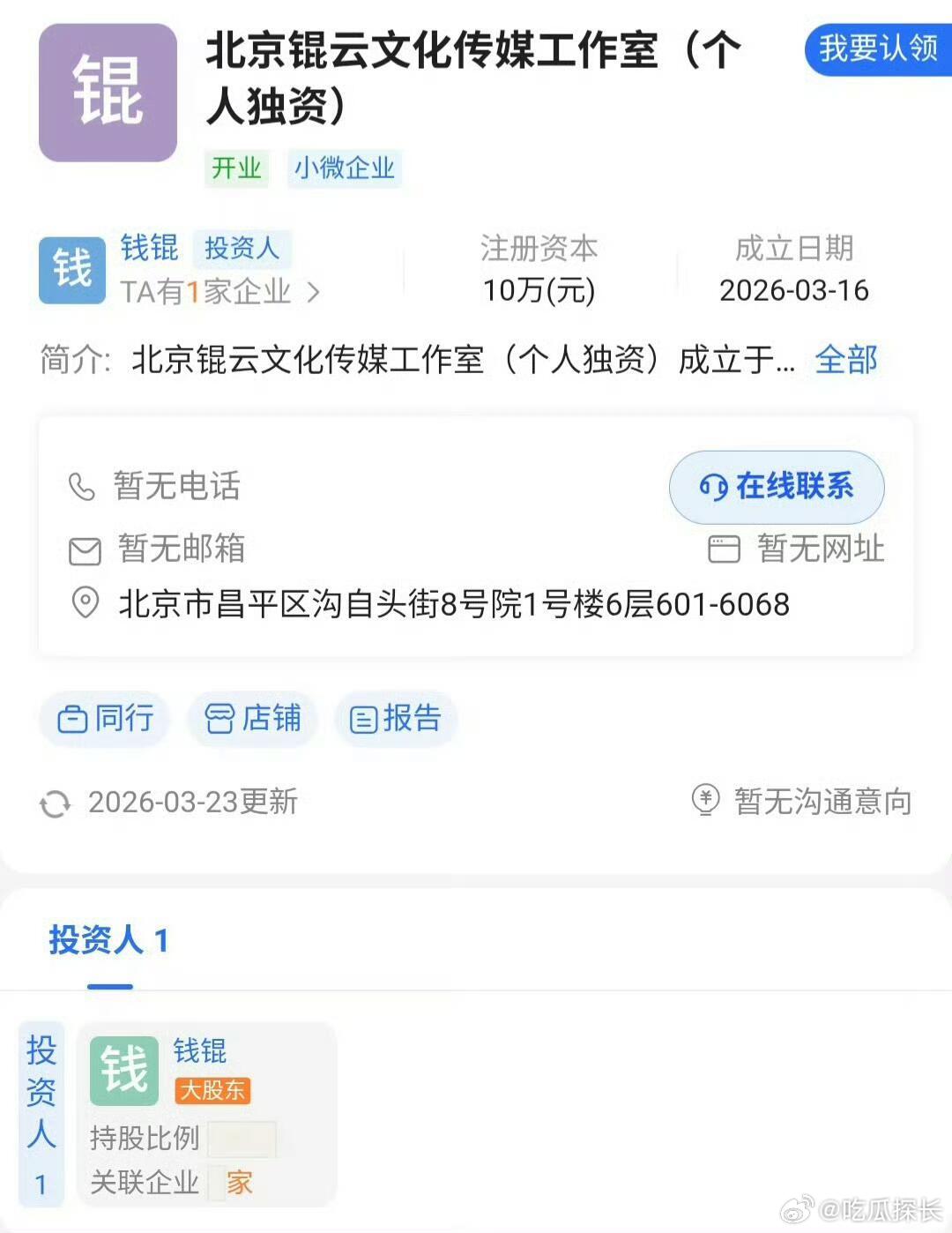 钱锟黄冠亨成立个人工作室 钱锟黄冠亨成立个人工作室，期待以后更多个人活动啦！钱锟