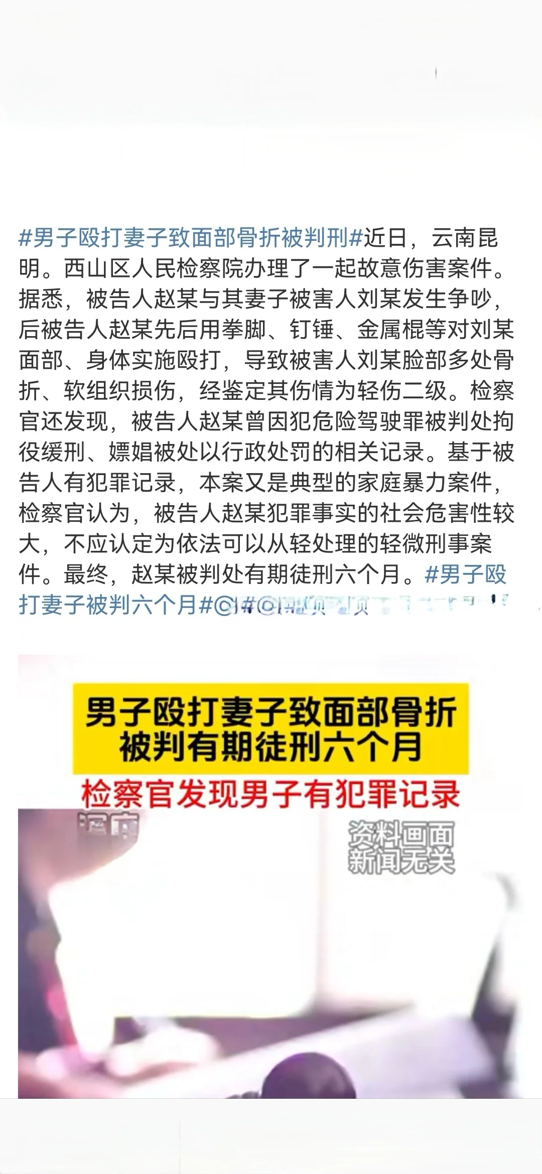 男子殴打妻子致面部骨折，被判刑