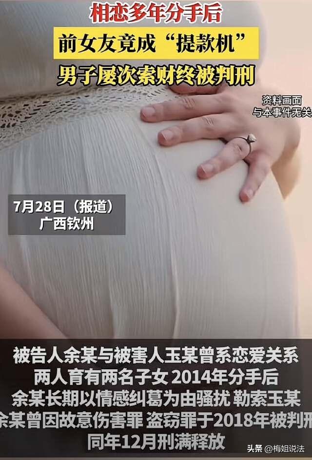 广西壮族自治区，男子没钱不想办法工作，竟盯上了分手近十年的前女友，反复管对方要钱