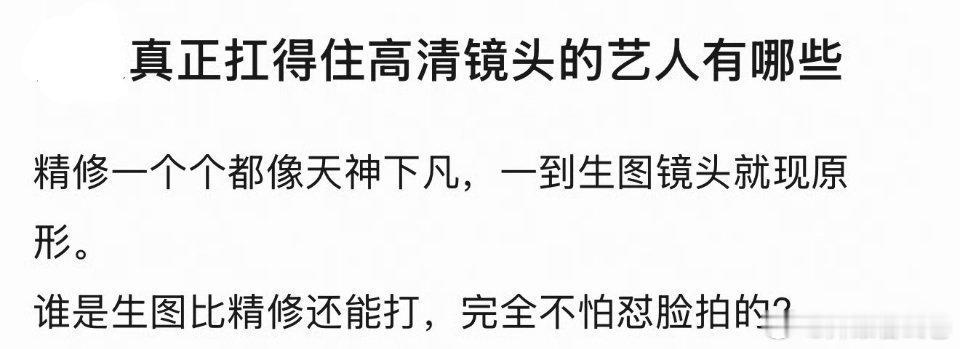 那扛不住高清镜头的艺人有哪些[思考] ​​​