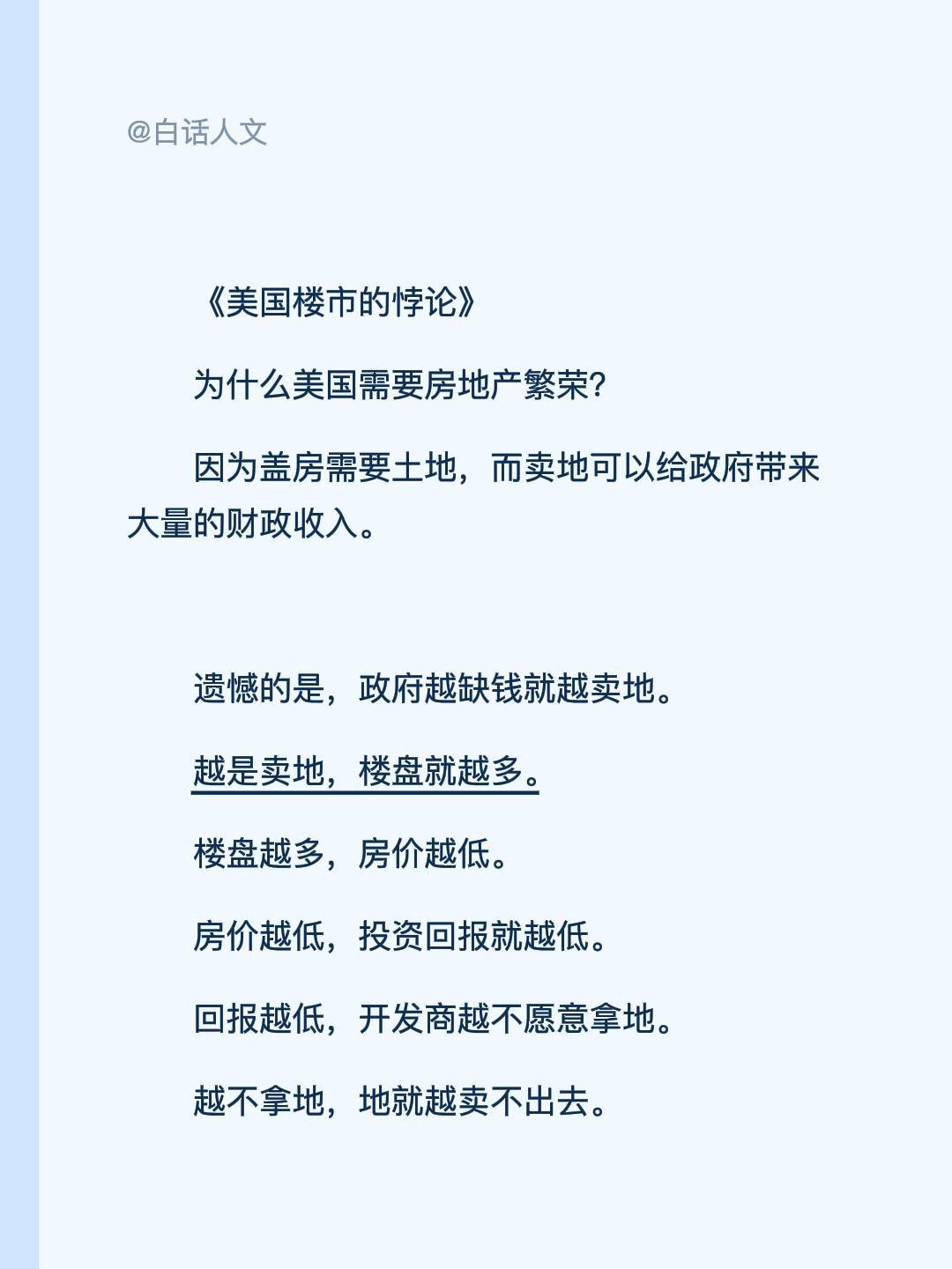 美国楼市的悖论