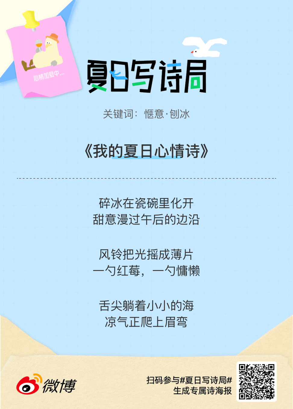 夏日游园会救命！这个夏日写诗局真的太会了！那些说不出口的小情绪，都被写进诗里了快