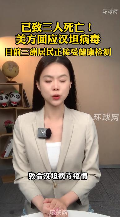 南极美梦变海上噩梦！极地游轮暴发致命汉坦病毒，3人离世美国紧急全城排查

当地时