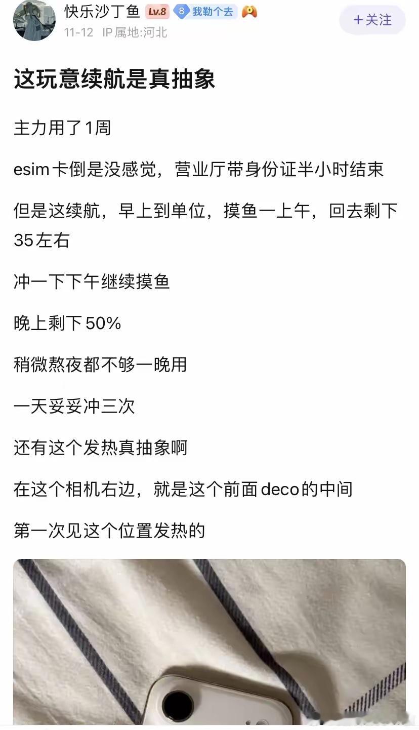 这可能是iPhone Air销量不好的原因，我看过不止一个反馈这样了
