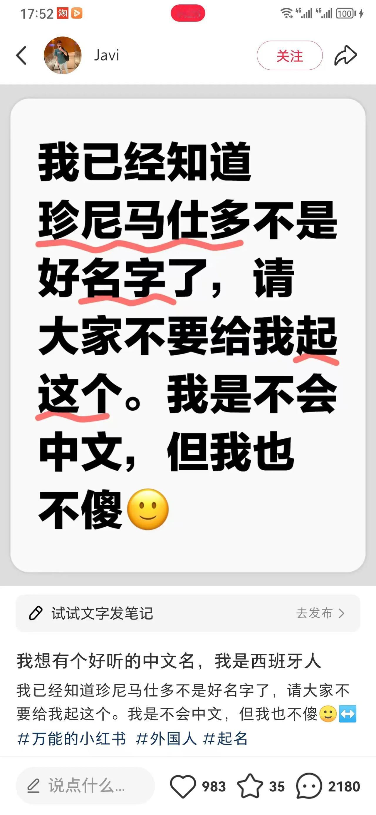 这次大量老外跑过来，我们一些网友恶作剧，乱跟别人起名字。刚看到一西班牙哥们发现不