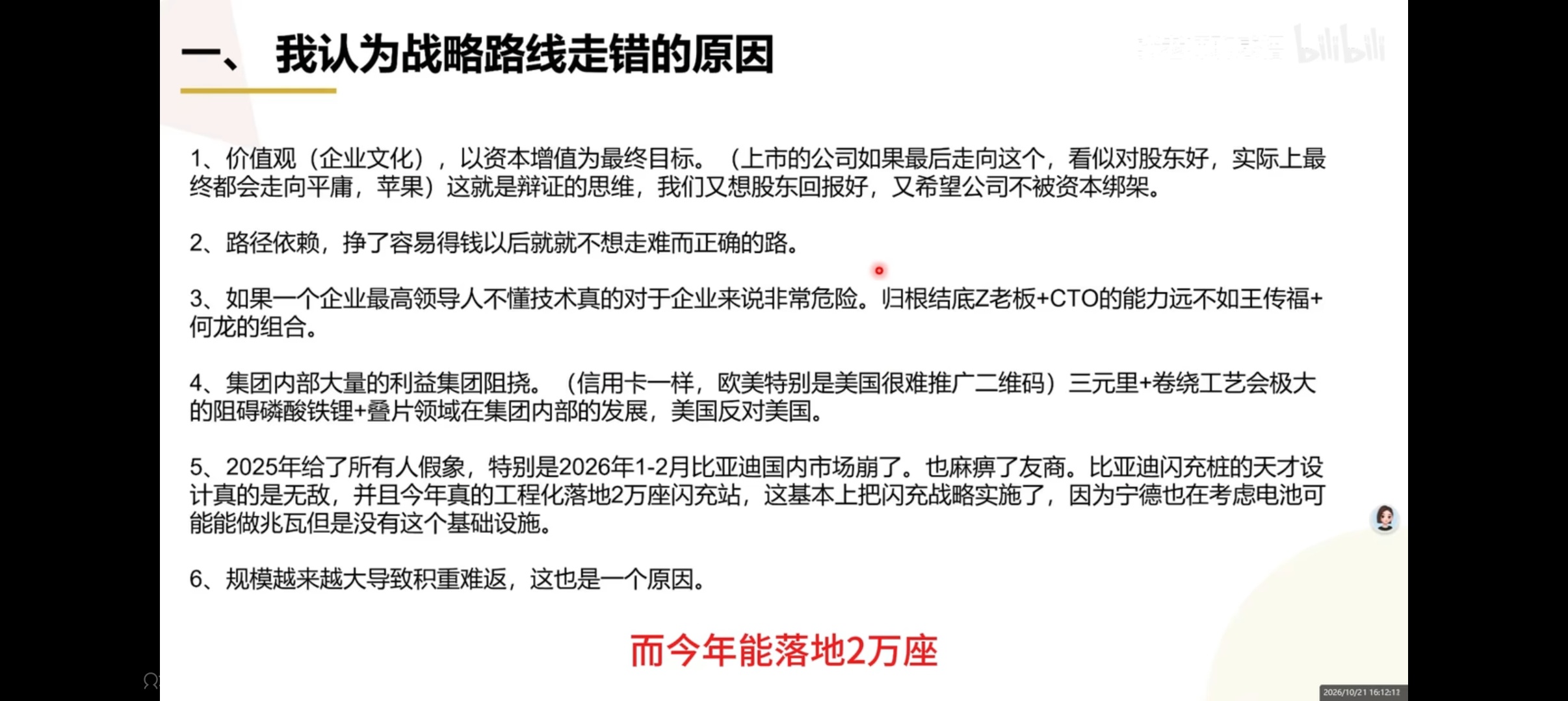 我同意一个观点：宁德时代 sz300750[股票]股价大跌，是因为技术路线错误。