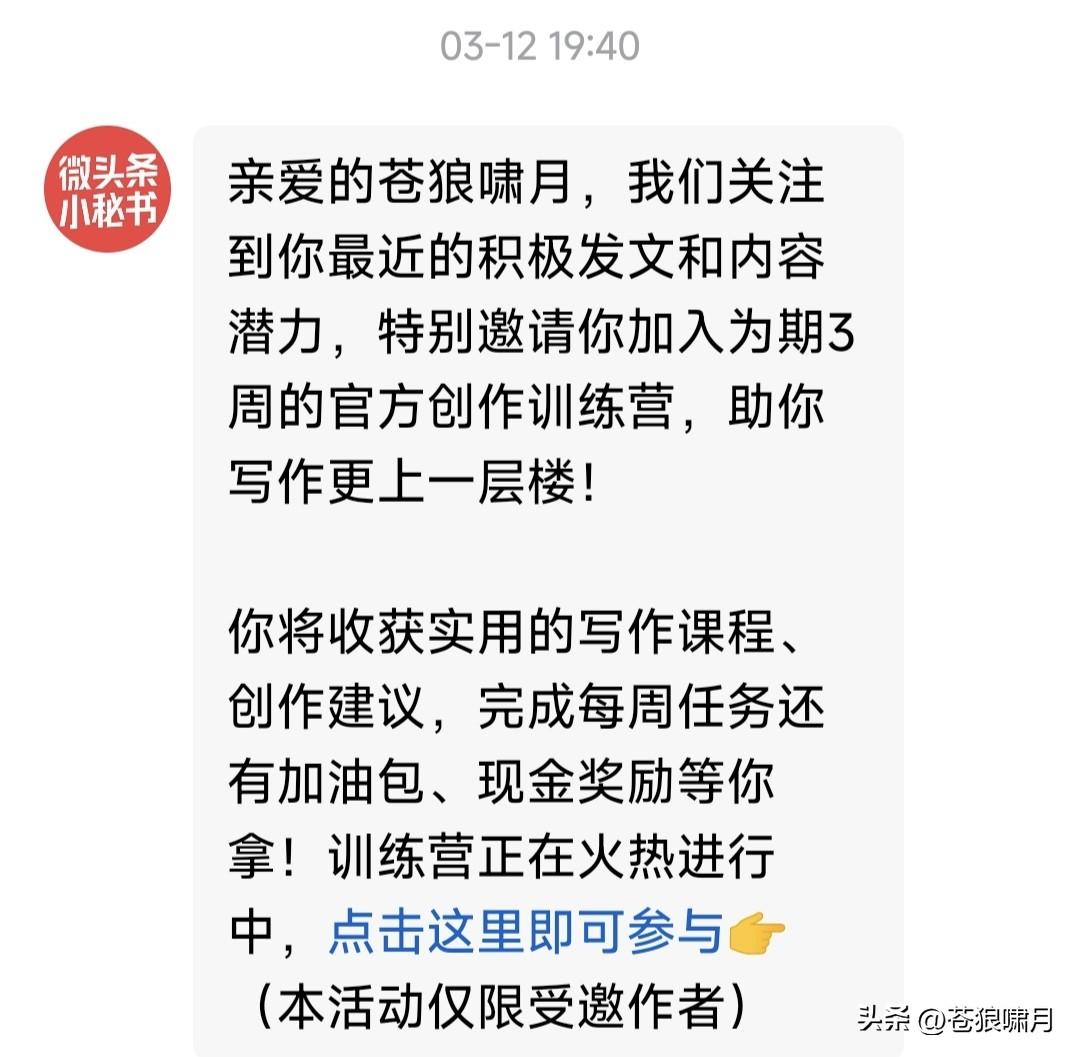 承蒙头条厚爱，多次给苍狼发通知！申请“新锐作者”“领航作者”“精选作者”！邀请参