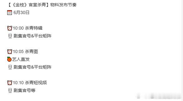 金枝杀青发布节奏金枝杀青节奏 金枝杀青发布节奏，陈星旭李一桐金枝杀青节奏，咱就说