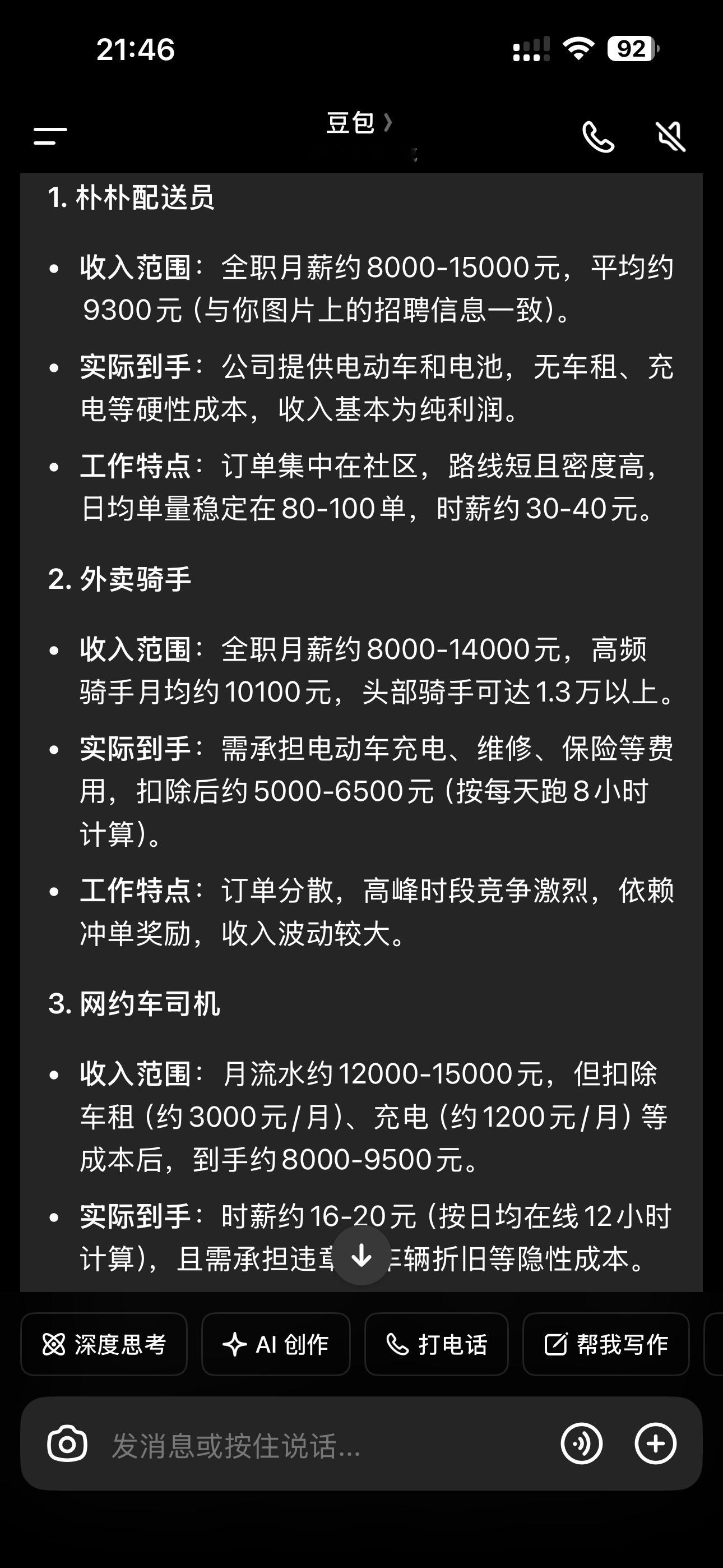 朴朴超市的招聘广告打到菜里面了... 