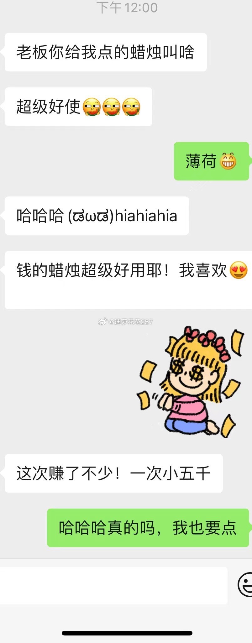 钱💰的蜡烛不会辜负你，