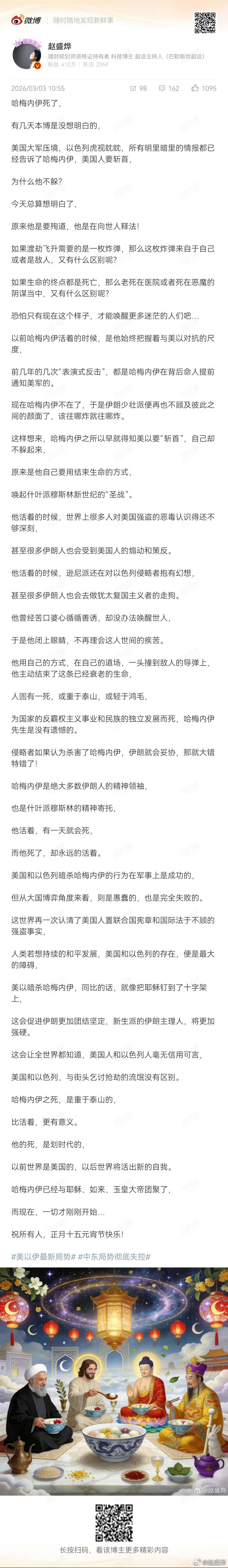 殉道者哈梅内伊千古！ 美国战略上最大的败笔就是杀了哈梅内伊。哈梅内伊遗体告别仪式