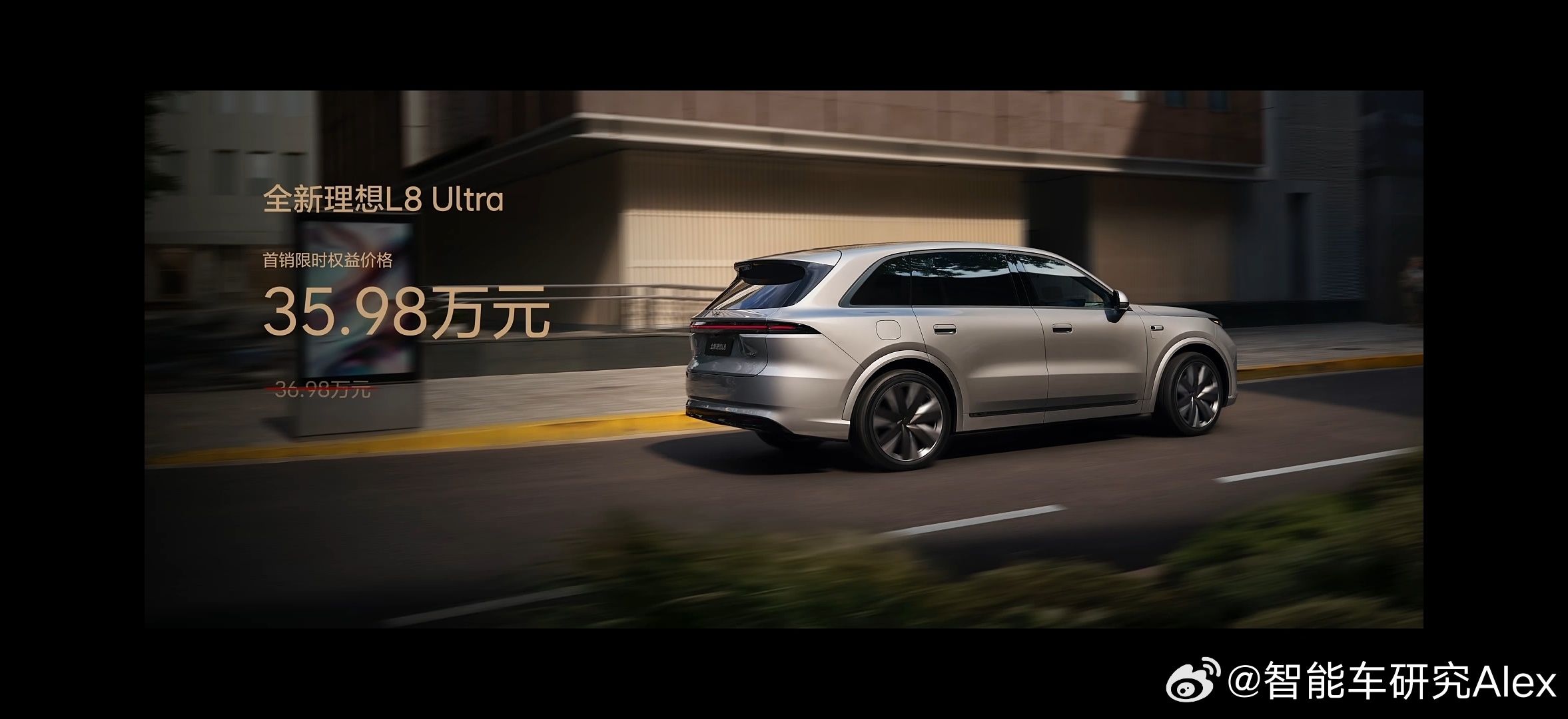 Ultra卖35.98万，Livis 41.98万，新L8跟新L9拉开了接近10