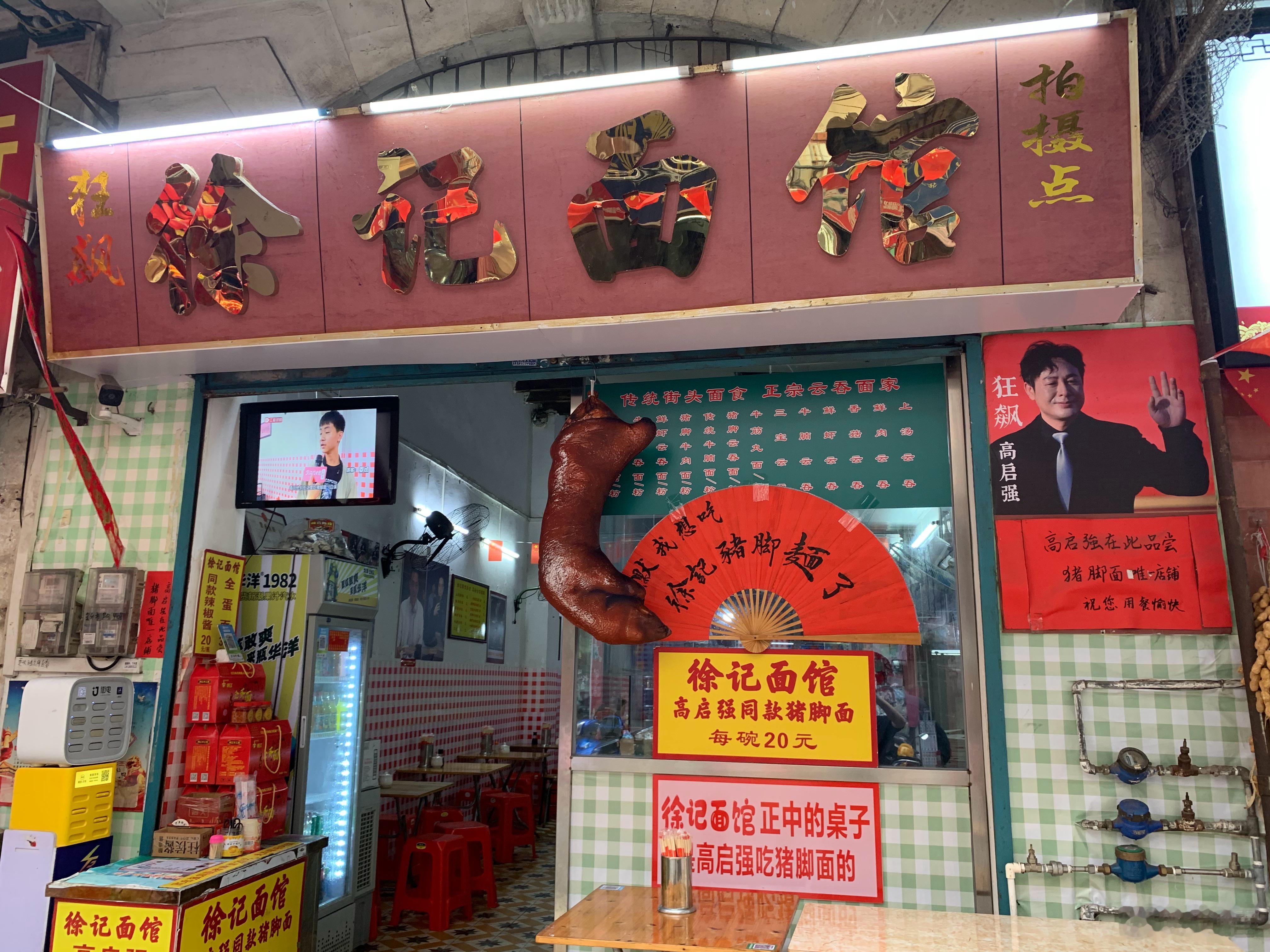 打卡《狂飙》风浪越大，鱼越贵。吃碗高启强同款20元猪脚面，咸鱼翻身！ 真正的狂飙