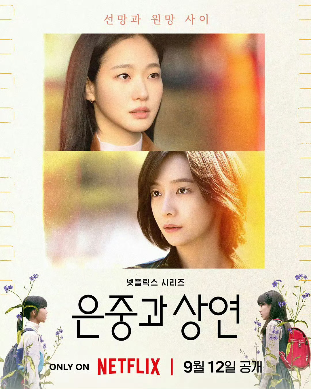 电视剧编剧奖——宋惠珍《你和其余的一切》电视剧作品奖——《你和其余的一切》恭喜！