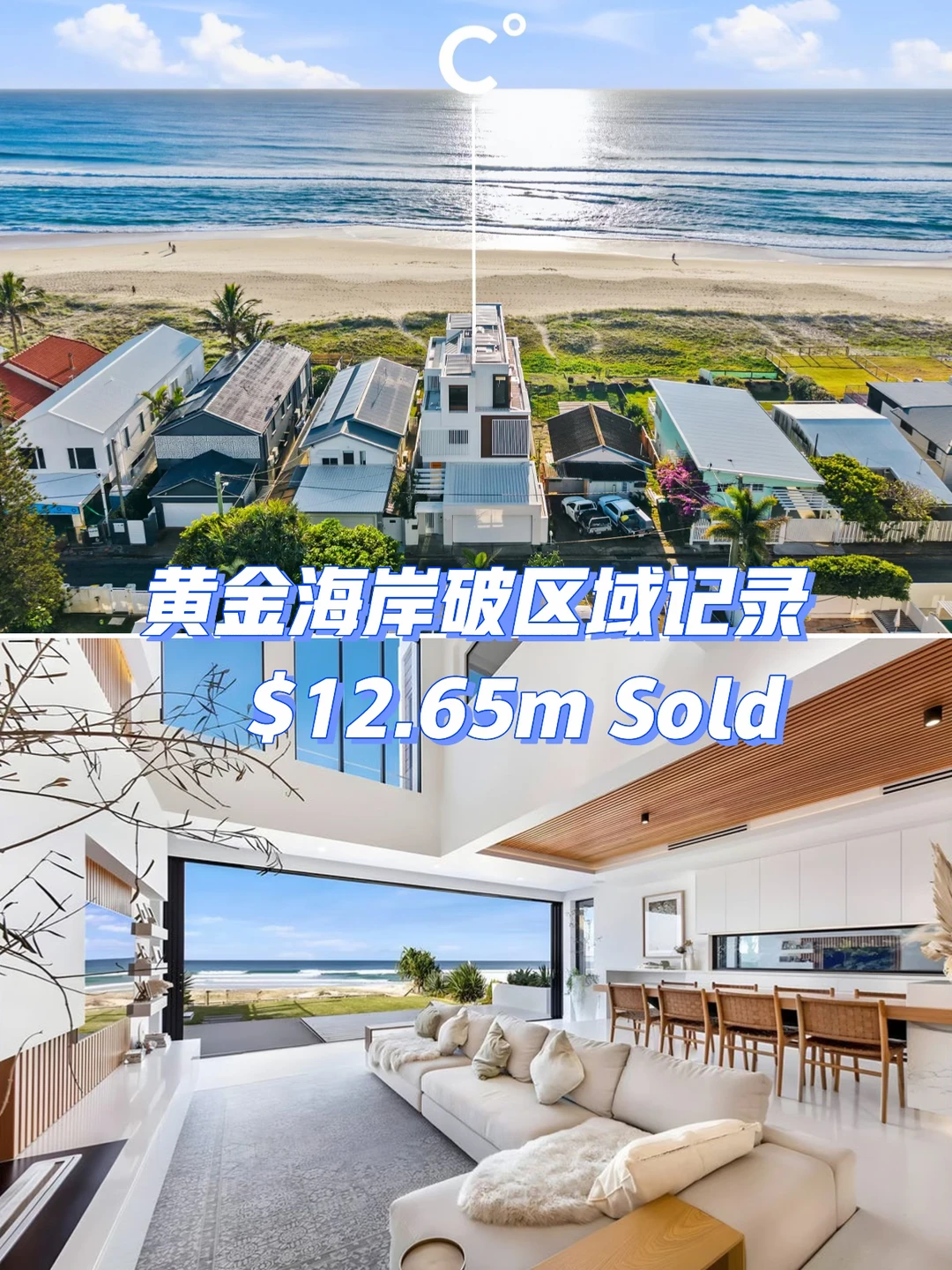 黄金海岸富人街海滨别墅，破区域成交记录