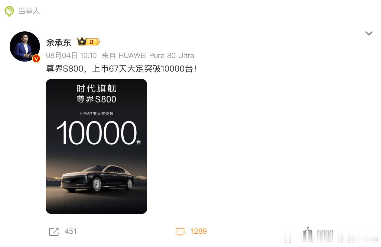 评论两极分化，尊界S800上市爆单会是常态吗？日前，余承东在个人的社交媒体账号上