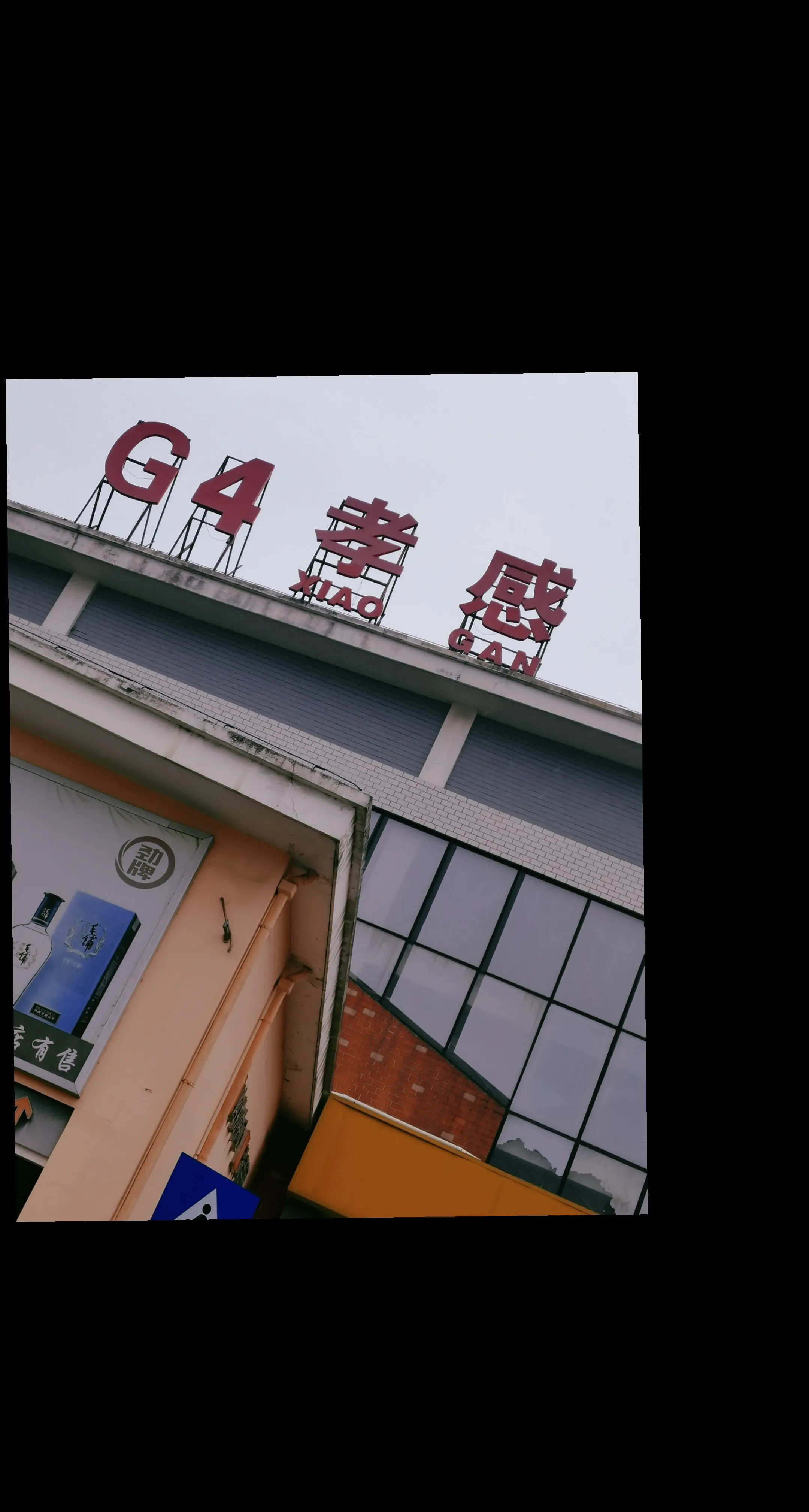 孝感服务区