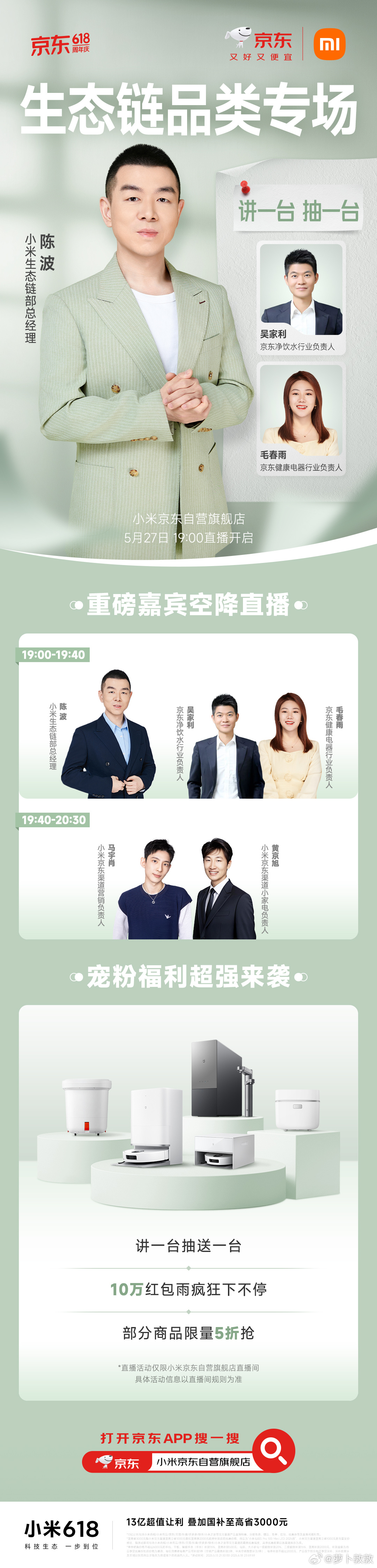 俺的老板直播带货，欢迎大家来薅羊毛[给你小心心]明晚 7 点，波哥第一次上京东直