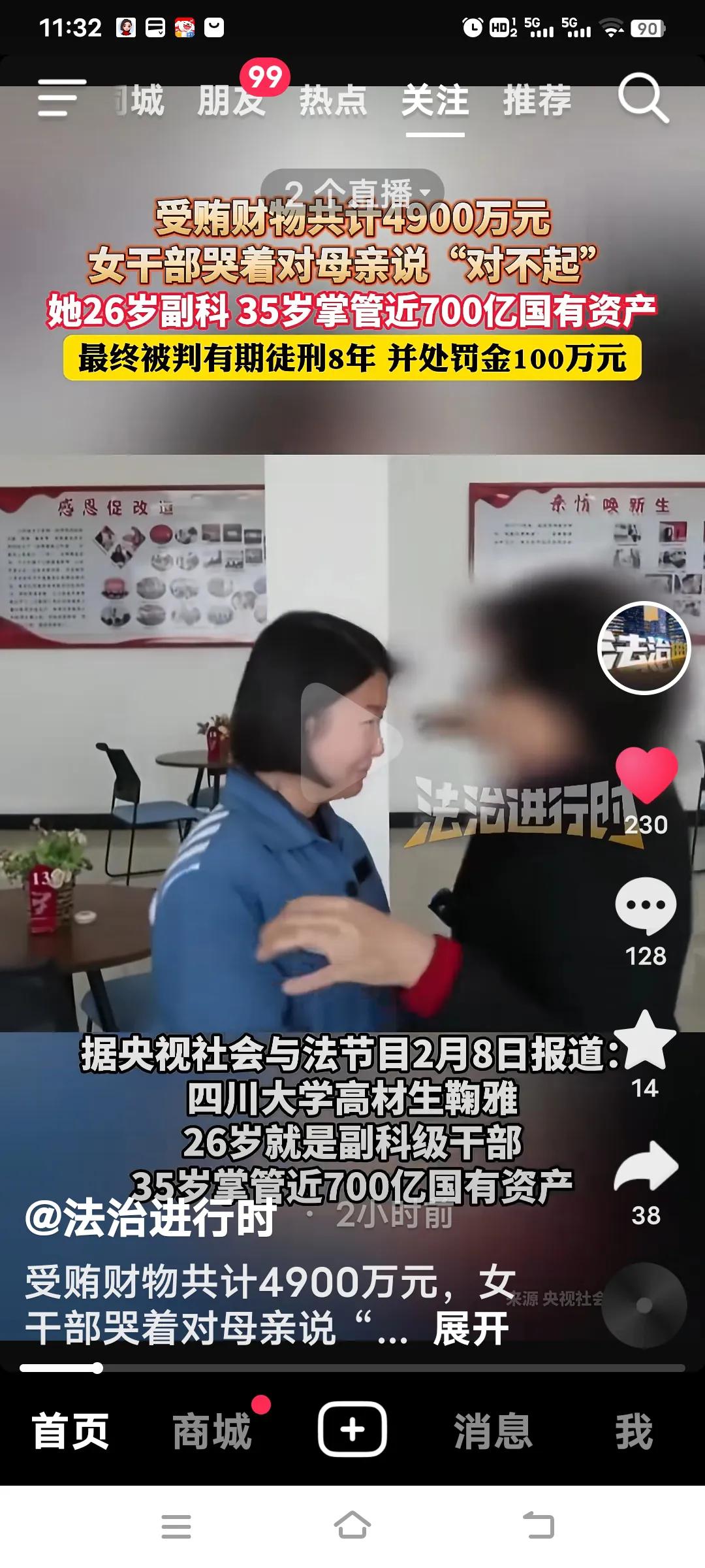 35岁掌控700亿国企，女掌门受贿4900万终悔悟！

2月8日，央视《警钟长鸣